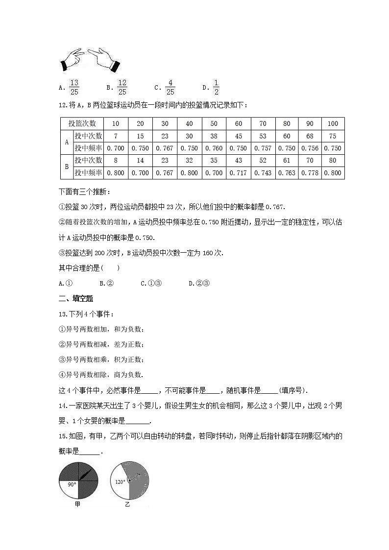 2021年华师大版数学九年级上册《随机事件的概率》期末复习卷（含答案）第3页