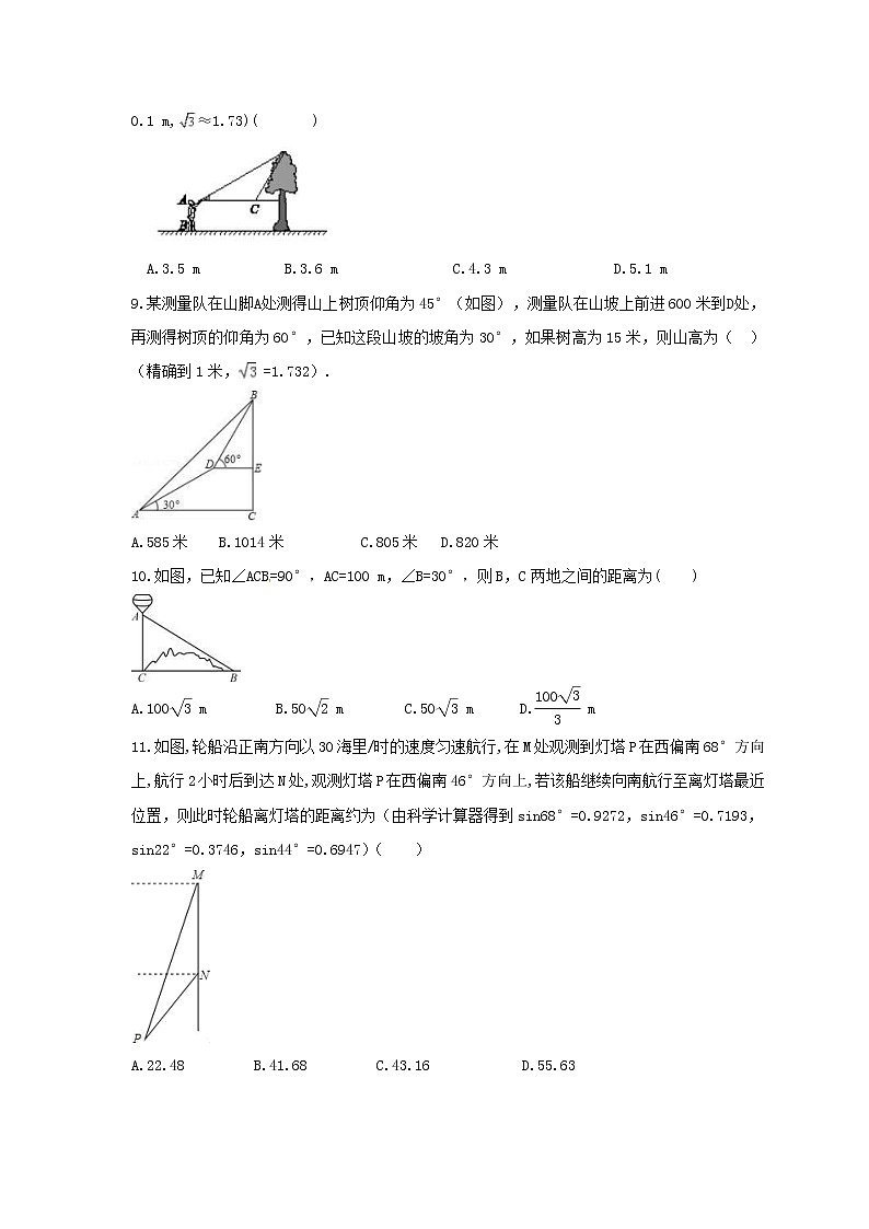 2021年华师大版数学九年级上册《解直角三角形》期末复习卷（含答案）第2页