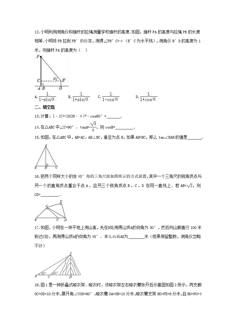 2021年华师大版数学九年级上册《解直角三角形》期末复习卷（含答案）第3页