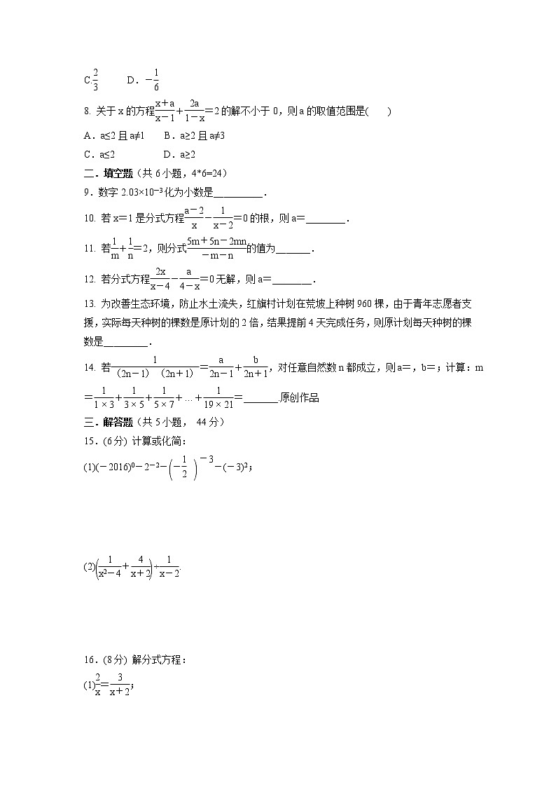 第十五章　分式  单元测试卷   2021-2022学年人教版八年级数学上册（word版 含答案）第2页