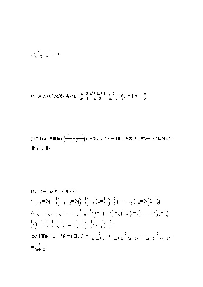 第十五章　分式  单元测试卷   2021-2022学年人教版八年级数学上册（word版 含答案）第3页
