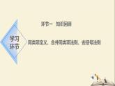 6.4整式的加減課件PPT