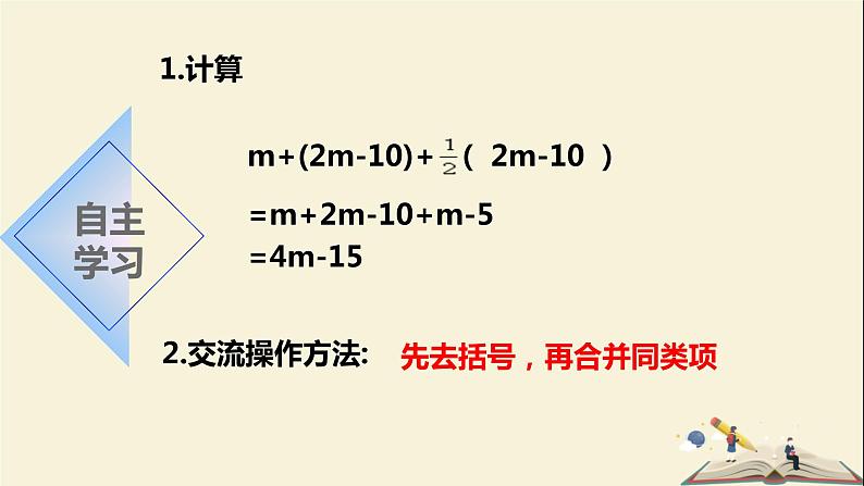 6.4整式的加减课件PPT05