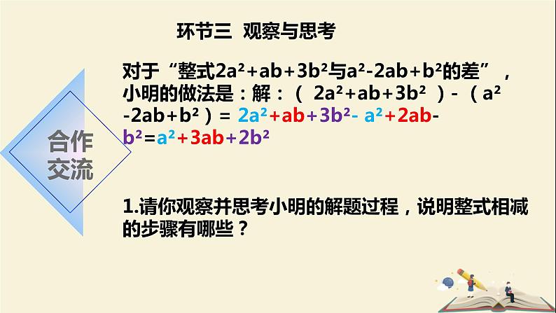 6.4整式的加减课件PPT06