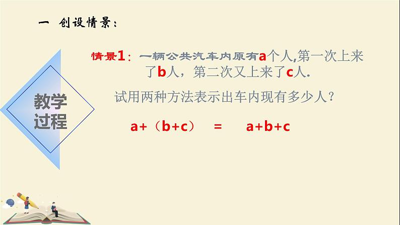 6.3去括号课件PPT03