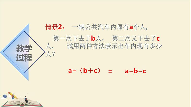 6.3去括号课件PPT04