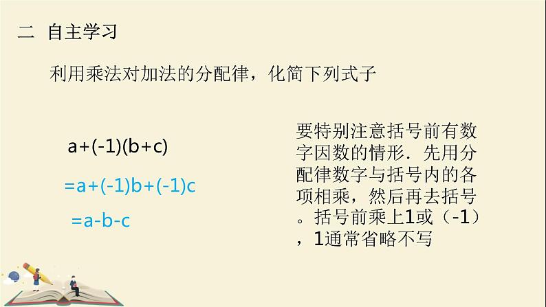 6.3去括号课件PPT05