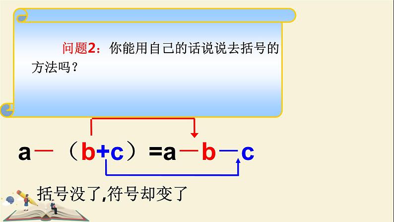 6.3去括号课件PPT07