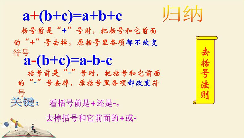 6.3去括号课件PPT08