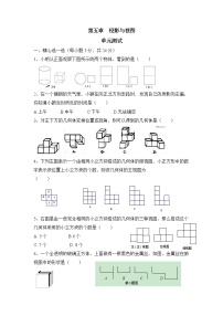 初中数学北师大版九年级上册第五章 投影与视图综合与测试单元测试课后练习题