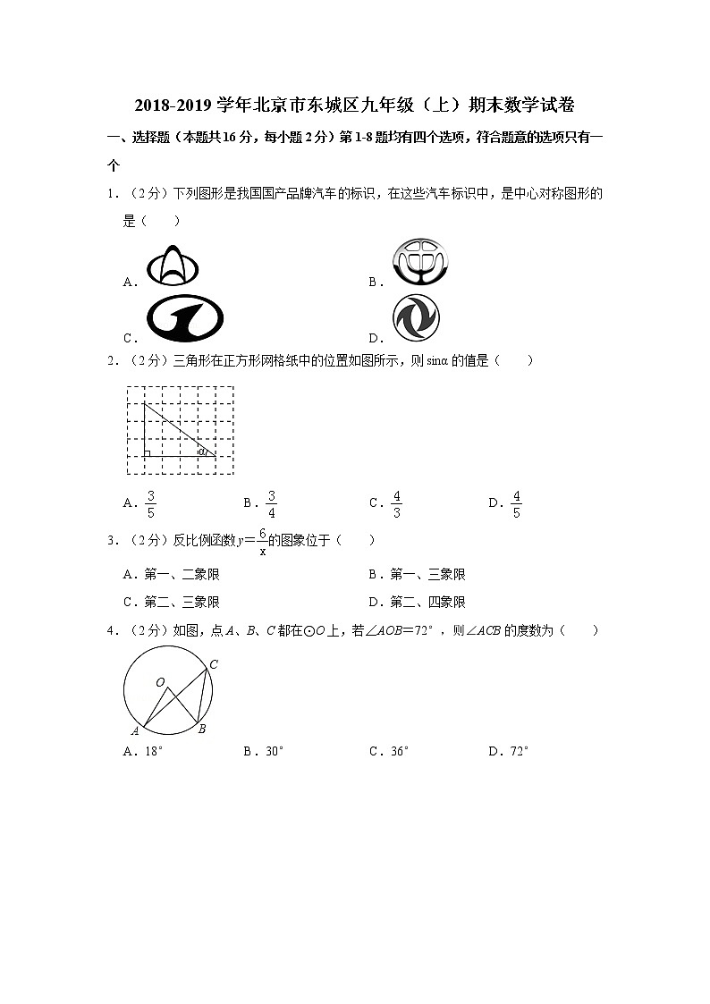 2018-2019学年北京市东城区九年级（上）期末数学试卷01