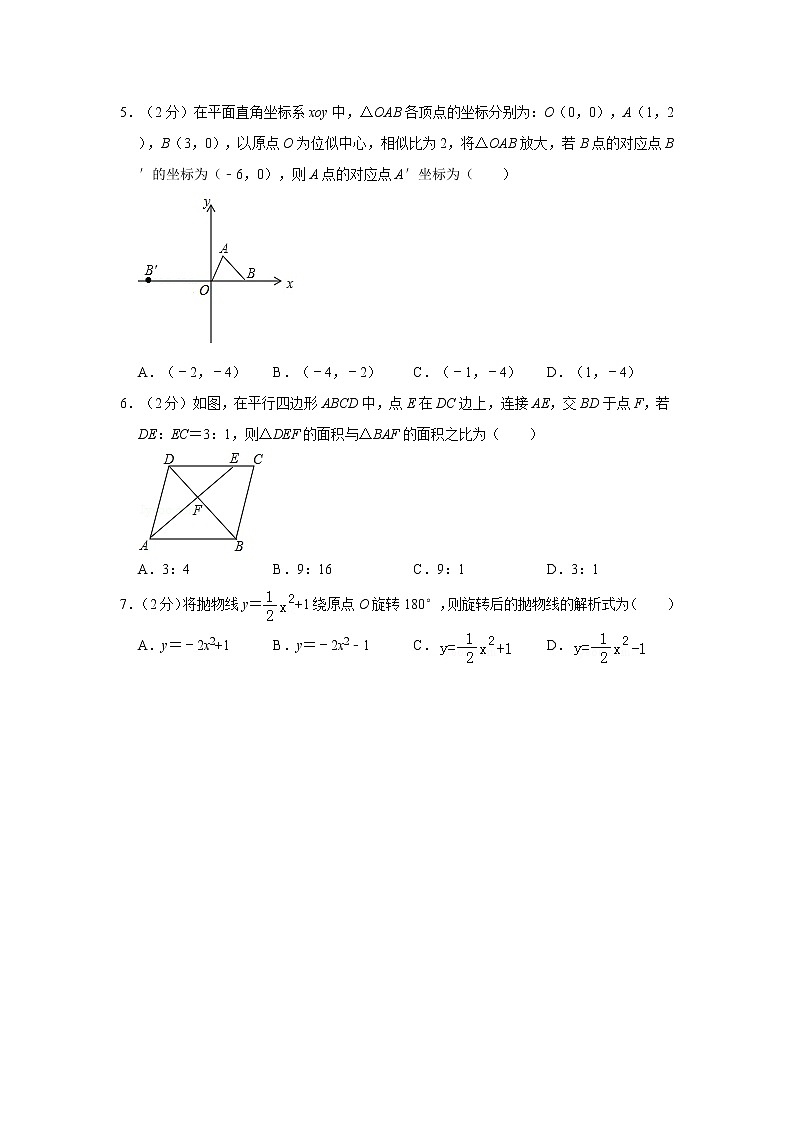 2018-2019学年北京市东城区九年级（上）期末数学试卷02