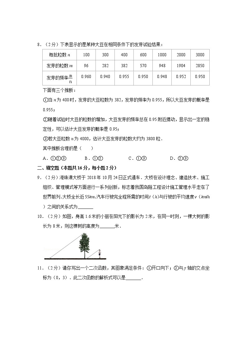 2018-2019学年北京市东城区九年级（上）期末数学试卷03