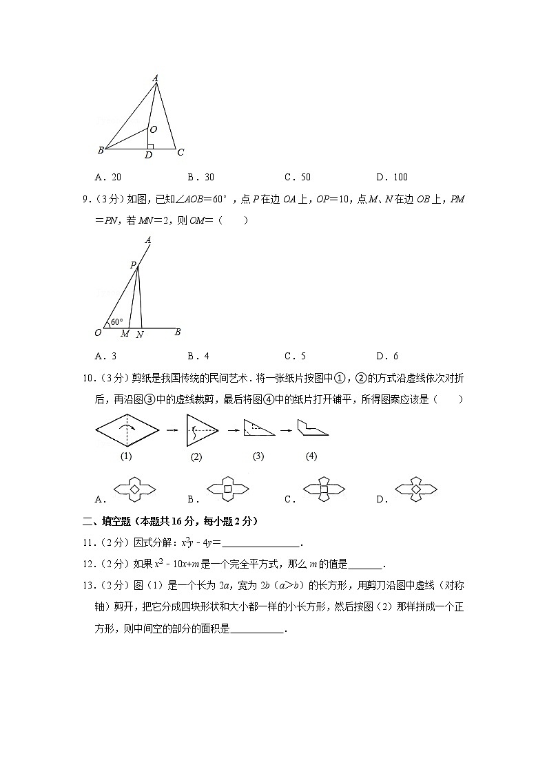 2020-2021学年北京市东城区八年级（上）期末数学试卷02