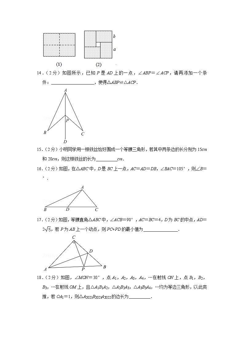 2020-2021学年北京市东城区八年级（上）期末数学试卷03