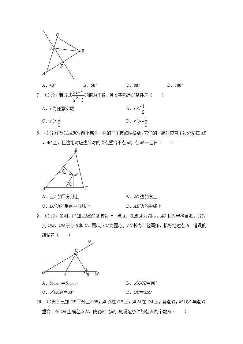2019-2020学年北京市东城区八年级（上）期末数学试卷02