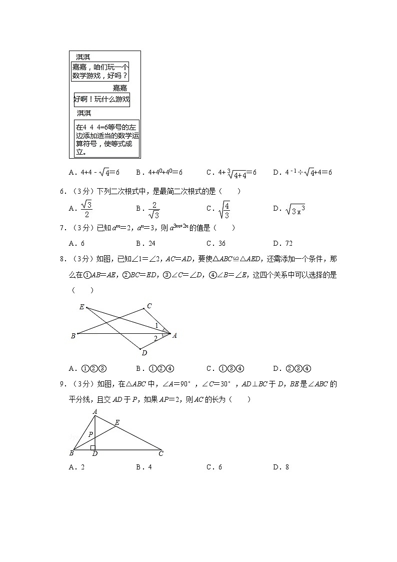 2018-2019学年北京市东城区八年级（上）期末数学试卷第2页