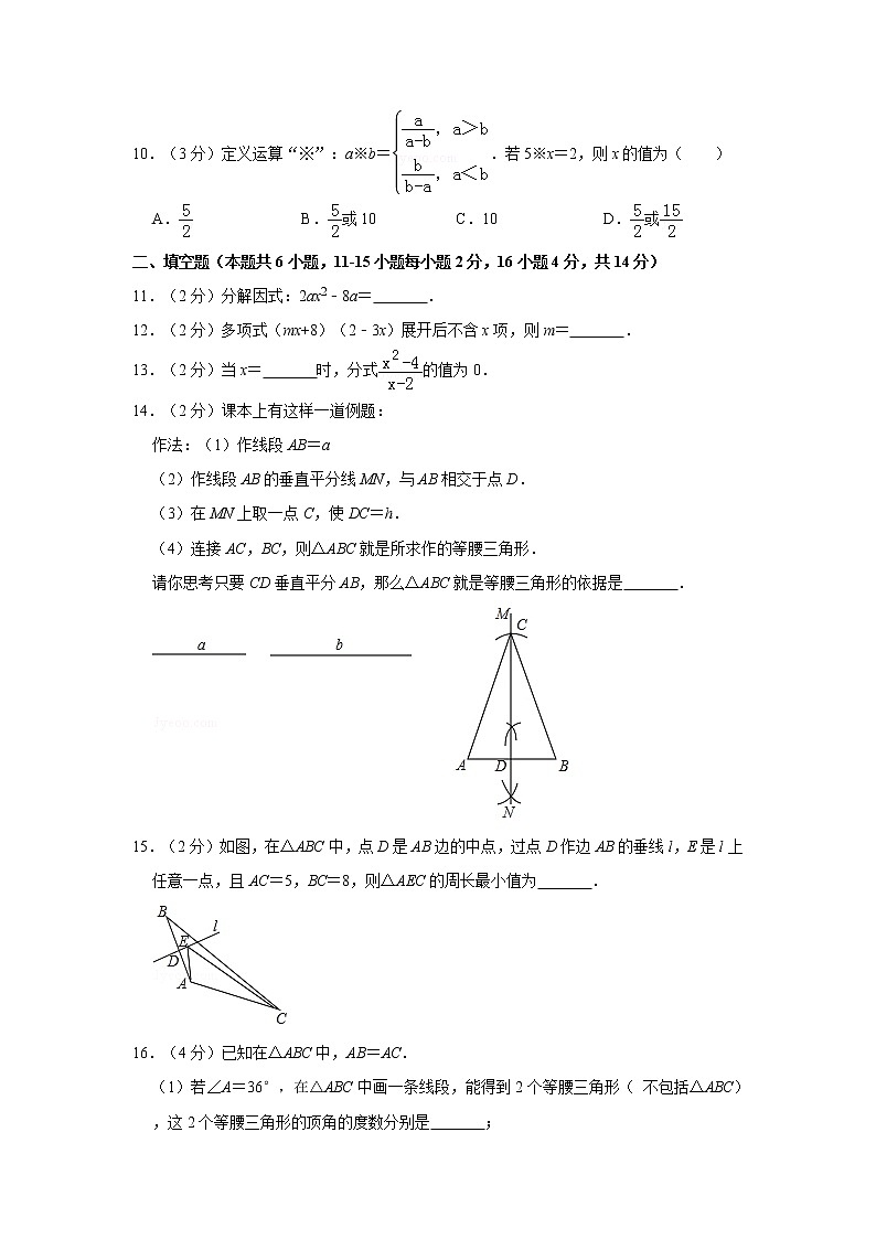 2018-2019学年北京市东城区八年级（上）期末数学试卷第3页