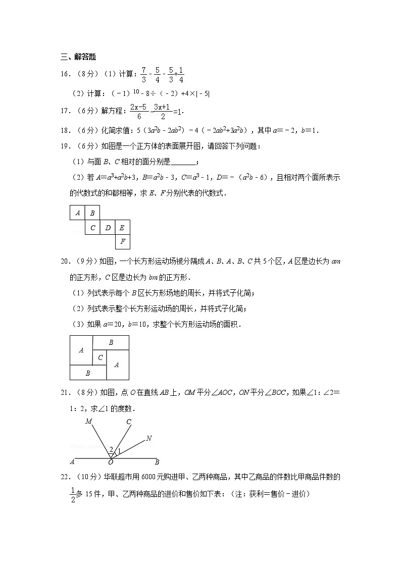 2018-2019学年北京市东城区七年级（上）期末数学试卷第3页