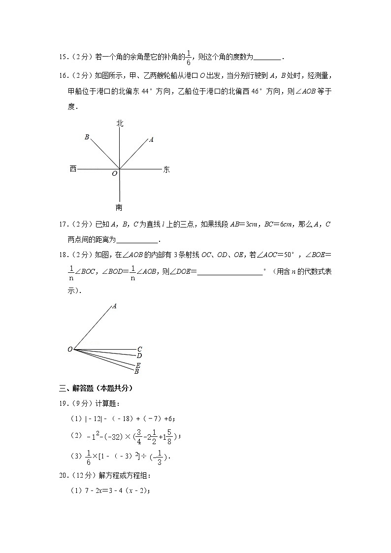 2020-2021学年北京市东城区七年级（上）期末数学试卷第3页