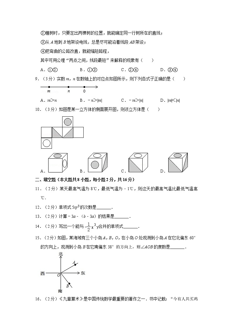 2019-2020学年北京市东城区七年级（上）期末数学试卷第2页
