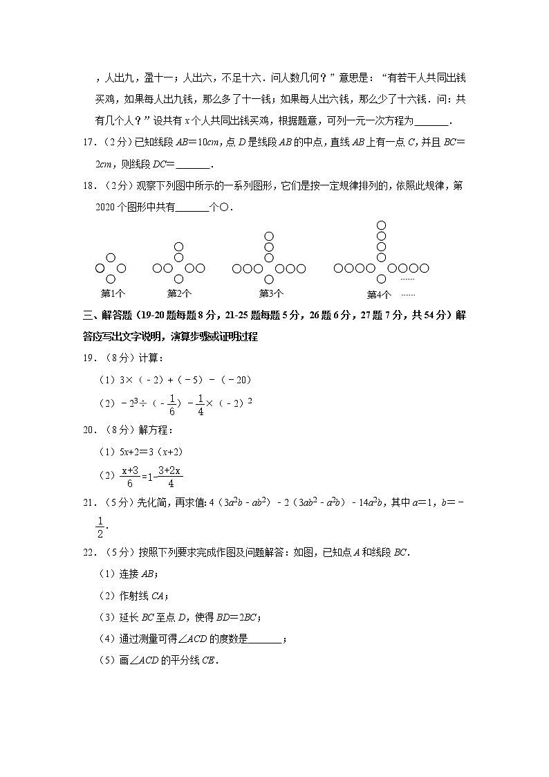 2019-2020学年北京市东城区七年级（上）期末数学试卷第3页