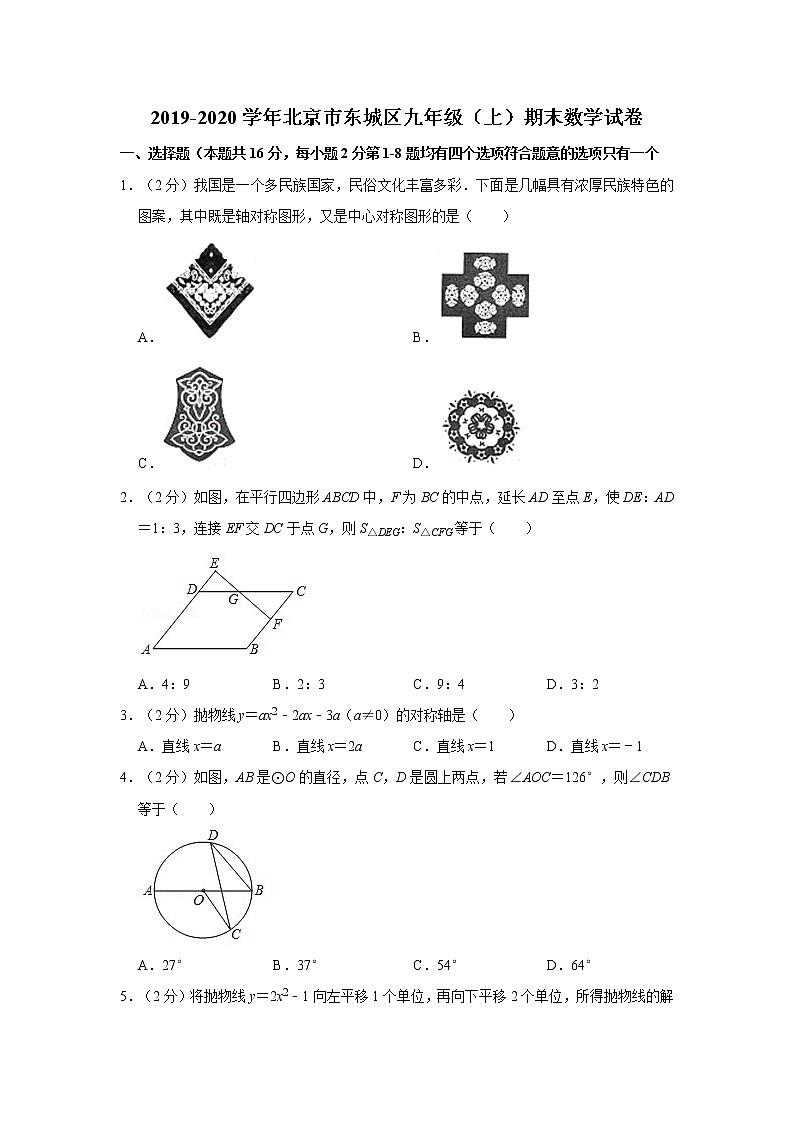 2019-2020学年北京市东城区九年级（上）期末数学试卷01