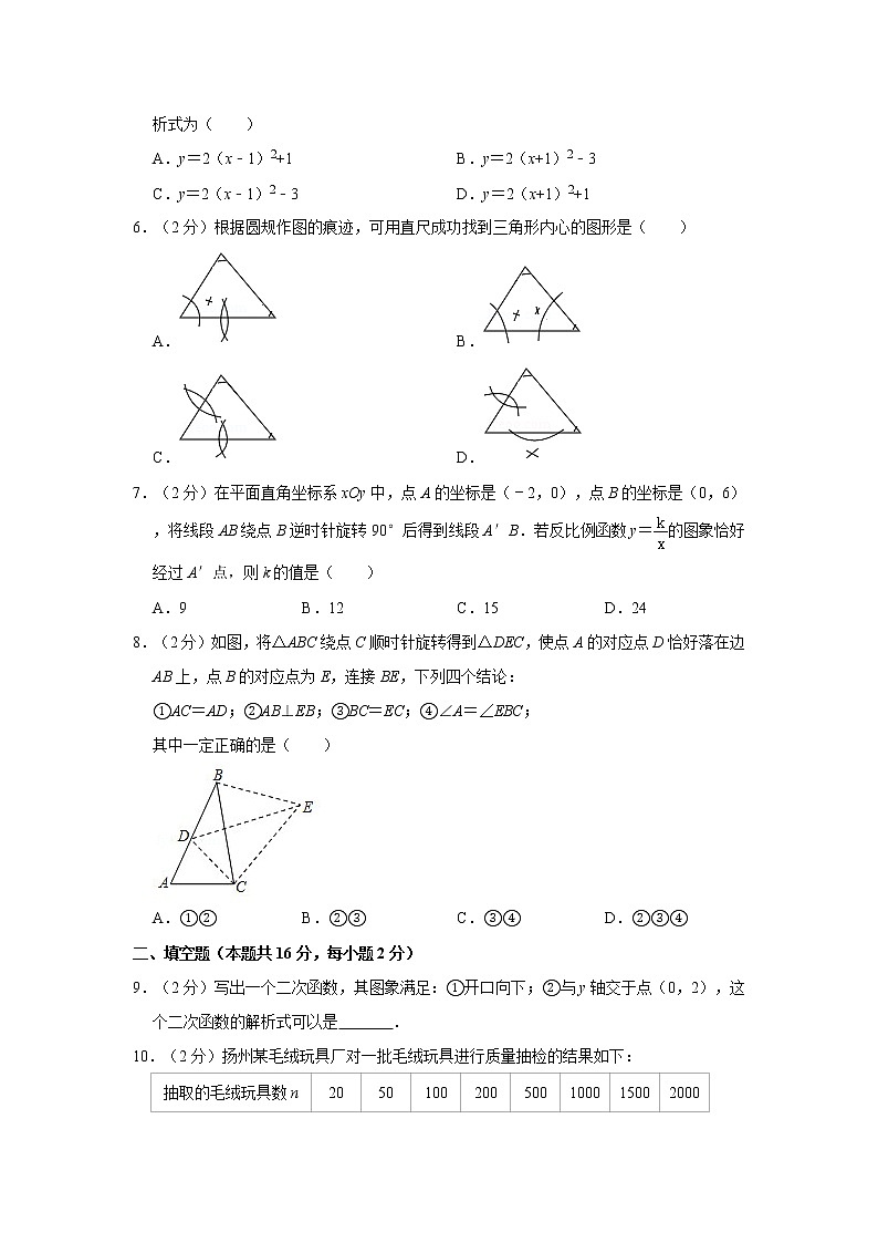 2019-2020学年北京市东城区九年级（上）期末数学试卷02