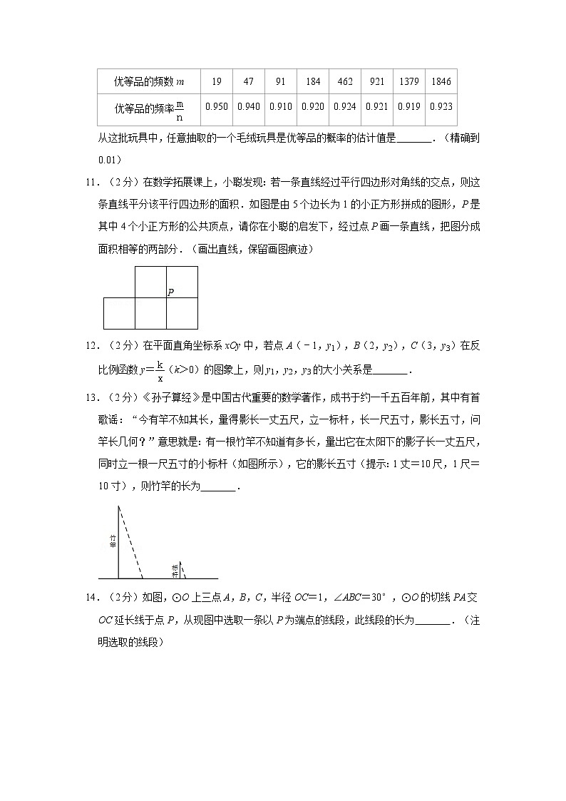 2019-2020学年北京市东城区九年级（上）期末数学试卷03