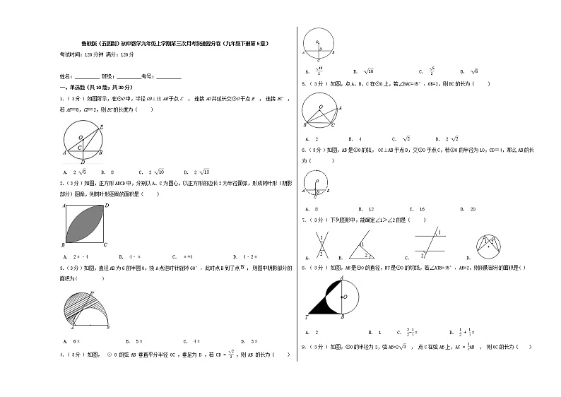 鲁教版（五四制）初中数学九年级上学期第三次月考快速提分卷 （九年级下册第5章）第1页