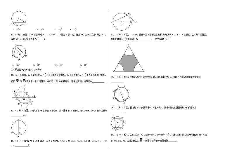 鲁教版（五四制）初中数学九年级上学期第三次月考快速提分卷 （九年级下册第5章）第2页
