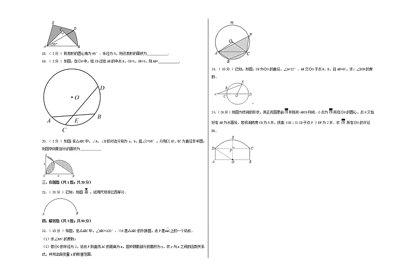 鲁教版（五四制）初中数学九年级上学期第三次月考快速提分卷 （九年级下册第5章）第3页
