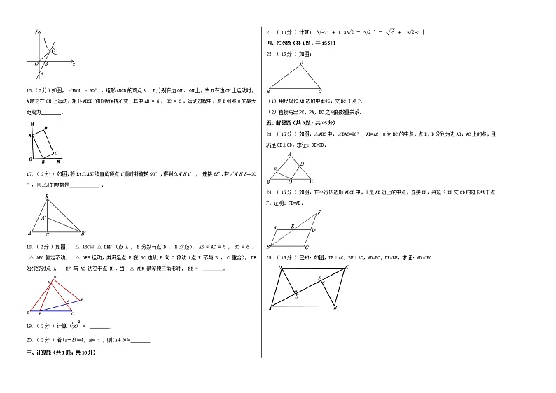 华师大版初中数学八年级上册第三次月考快速提分卷 （11-14章）第2页