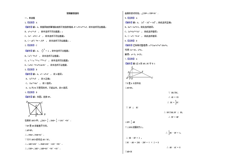 华师大版初中数学八年级上册第三次月考快速提分卷 （11-14章）第3页