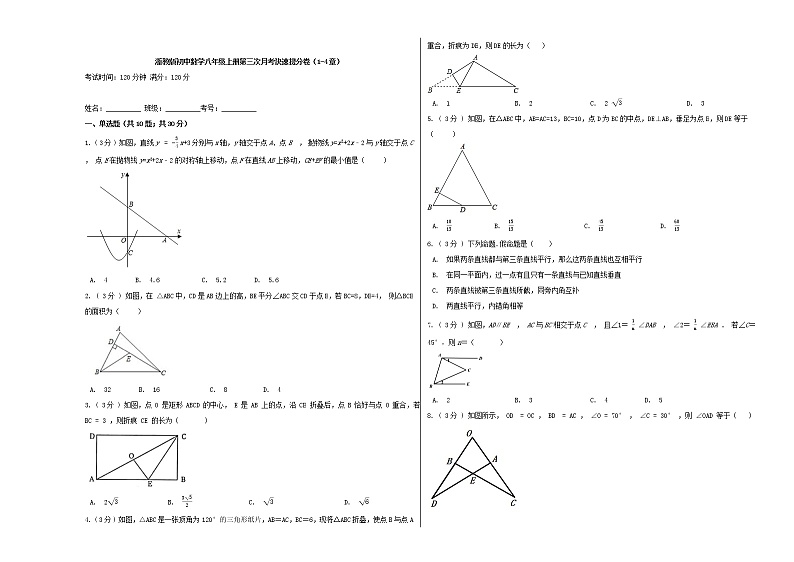 浙教版初中数学八年级上册第三次月考快速提分卷 （1-4章）第1页
