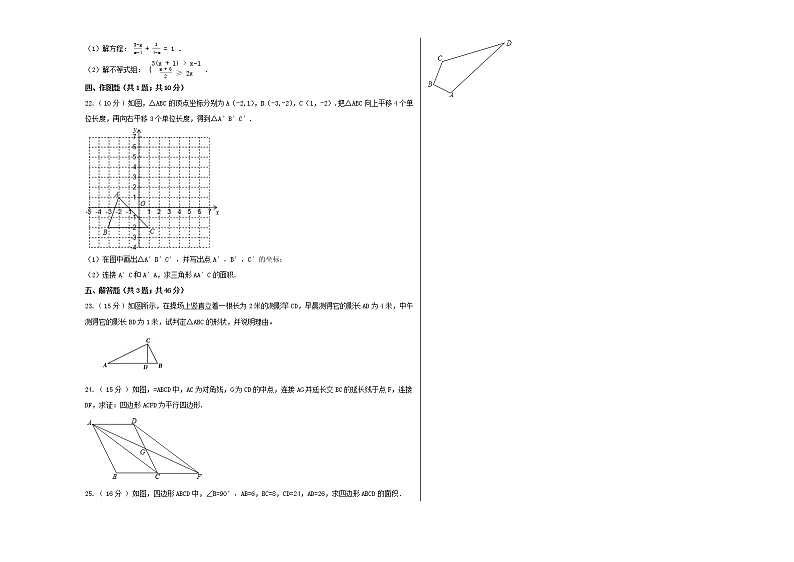 浙教版初中数学八年级上册第三次月考快速提分卷 （1-4章）第3页