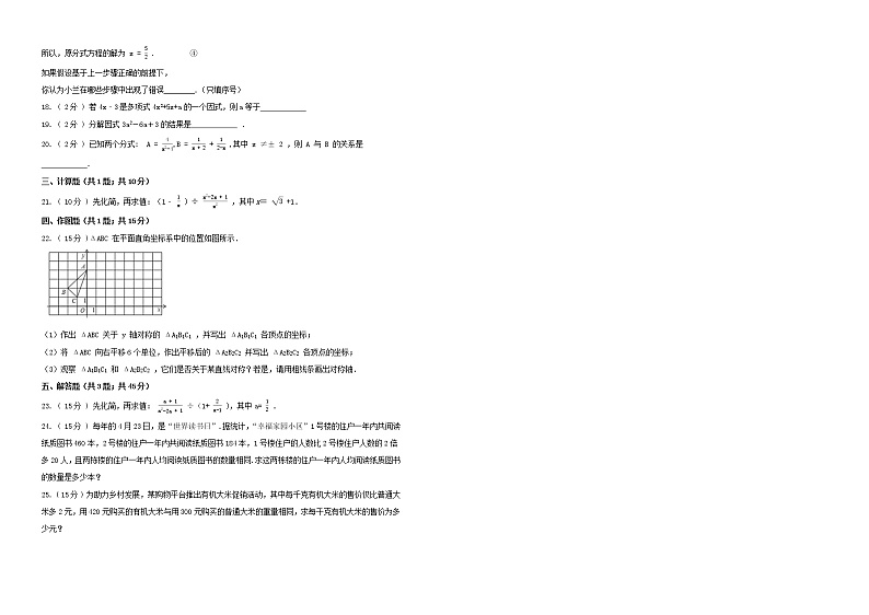 鲁教版（五四制）初中数学八年级上册第三次月考快速提分卷 （1-4章）第2页