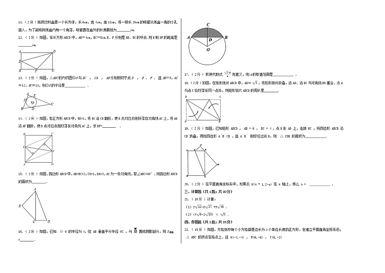 北师大版初中数学八年级上册第三次月考快速提分卷 （1-6章）02