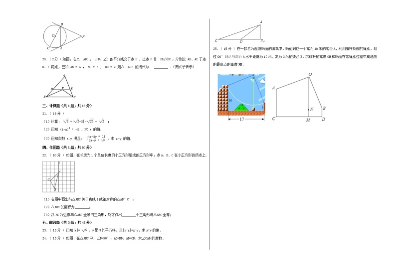 鲁教版（五四制）初中数学七年级上册第三次月考快速提分卷（1-4章）03