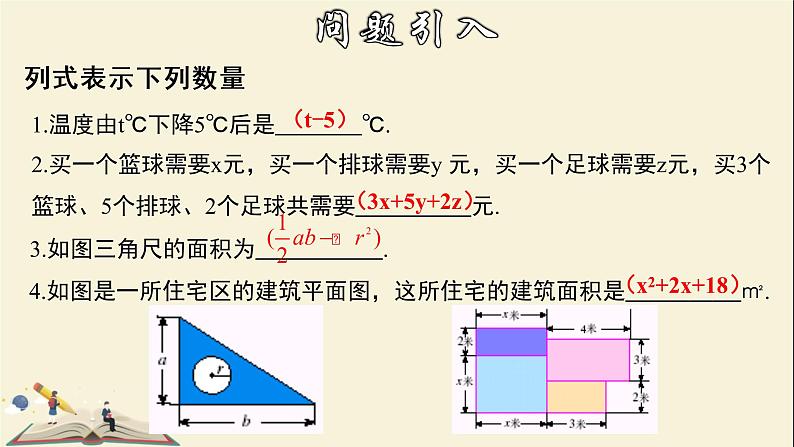 6.1.2多项式课件PPT第5页