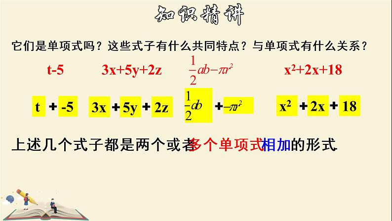 6.1.2多项式课件PPT第6页