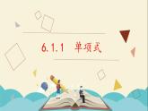 6.1.1單項(xiàng)式課件PPT