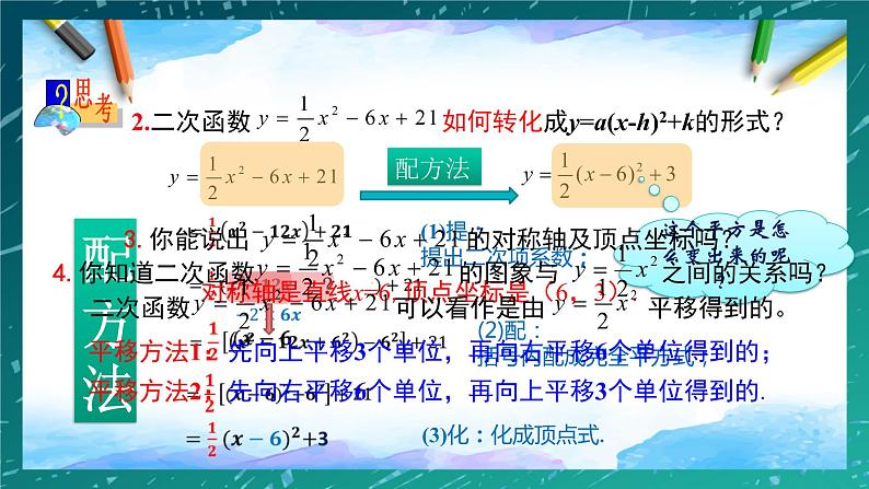 2021-2022学年人教版九年级数学上册二次函数22.1.4：y=ax2+bx+c的图象和性质课件PPT第6页