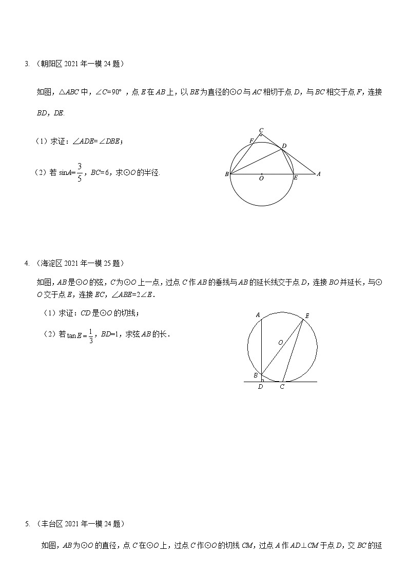 初中数学中考一模圆综合2021 专项练习卷（无答案）第2页