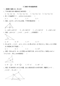 初中数学人教版八年级上册第十一章 三角形综合与测试巩固练习