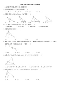 初中数学人教版八年级上册第十一章 三角形综合与测试单元测试测试题