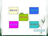 人教版七年级数学(上册)一元一次方程说课稿课件