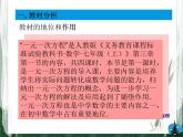 人教版七年级数学(上册)一元一次方程说课稿课件