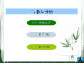 人教版七年级数学(上册)一元一次方程说课稿课件