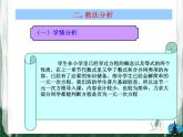 人教版七年级数学(上册)一元一次方程说课稿课件